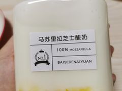 -白色日记·手作酸奶(麦凯乐店)