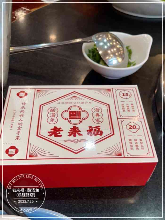 老来福·酸汤兔(凯旋路店"凯旋路电梯旁边的老店,据说开了很多了,但