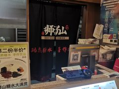 -君之狮子山·轻糖烘焙(松江印象城店)