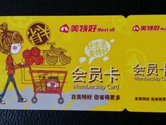 -神农美特好生鲜超市(三墙店)