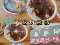 -逍遥镇刘相五胡辣汤豆沫馆(康复中街店)