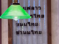 -婉泰·特色小吃·舂鸡脚(告庄二店)