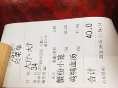 账单-公园饭店
