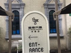 -思南书局·诗歌店