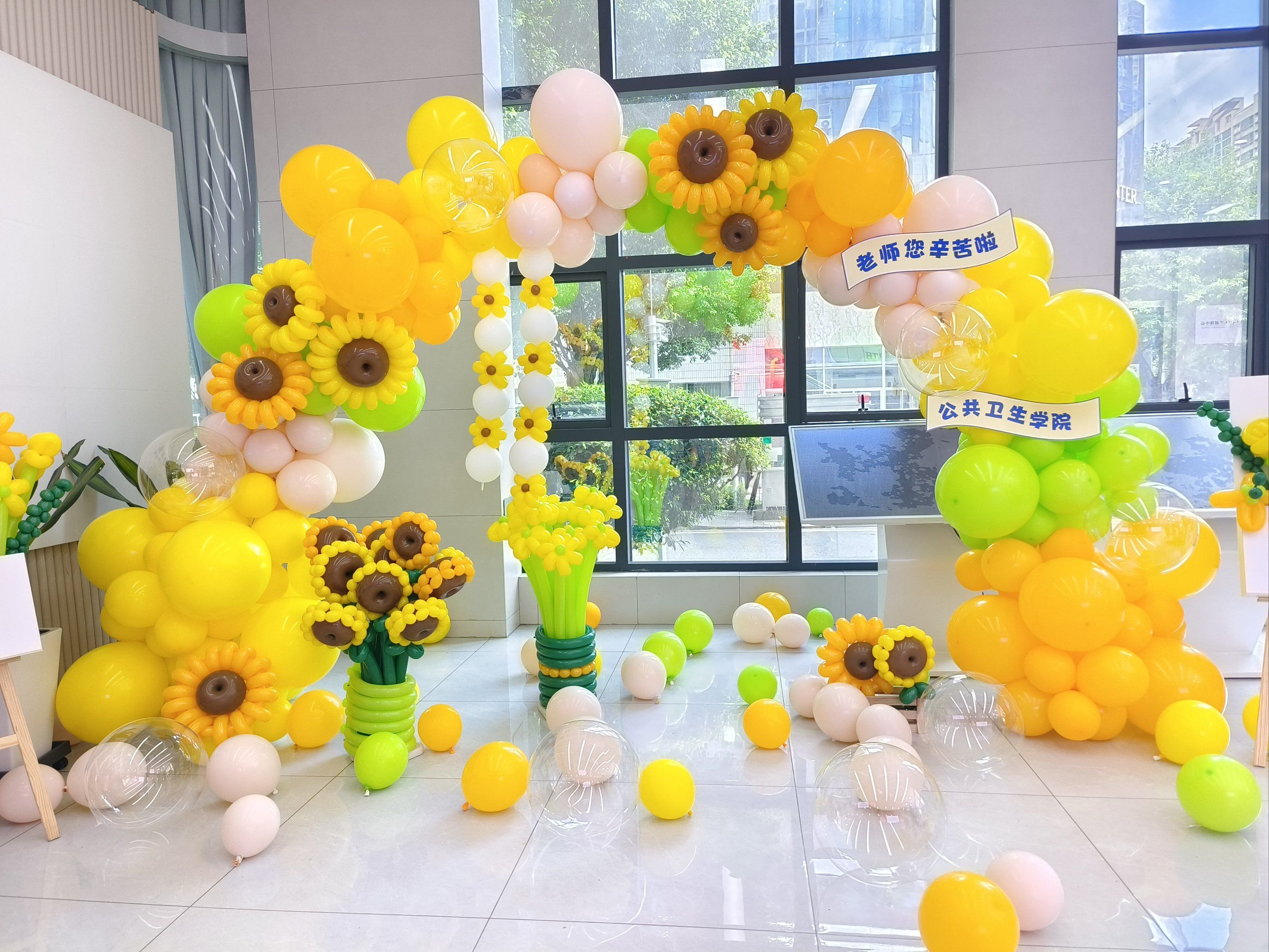 教师节活动布置