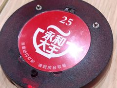 -永和大王(花好园店)