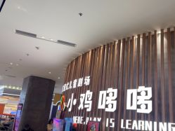 -小鸡哆哆故事屋·儿童乐园(嘉里城店)