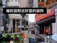 -五道营胡同