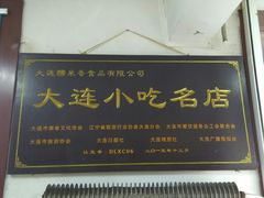-糯米香(长江路店)
