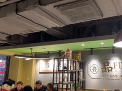 -品粤居港式打边炉·广式烧腊(西安路福佳新天地店)