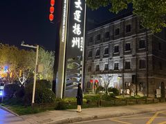 -扬州古运河