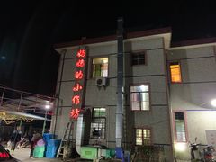 -妈妈的小作坊(陈家镇店)