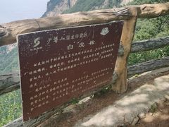 -少华山国家森林公园