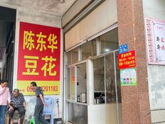 -东华豆花(漳州店)