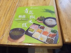 -过桥缘·过桥米线(鲁能城店)
