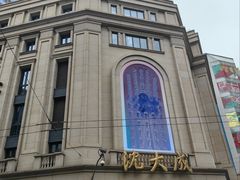 -沈大成(南京东路店)