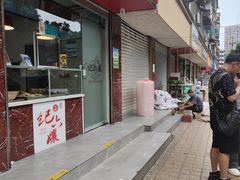 -王浩儿纪六孃甜皮鸭(乐山总店)