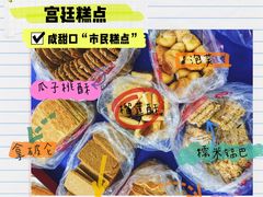 -宫廷糕点铺(建设路店)