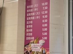 -璐坊粽王(复兴中路店)