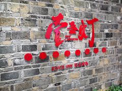 门面-壹盏灯(惠农店)