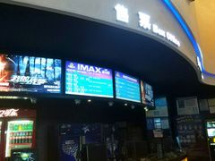 -万达影城(开福万达广场IMAX店)