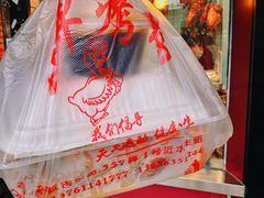-晶牌烤鸭(延吉东路557弄小区店)