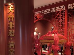 -印象天台·非遗文化美食