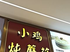 -东北美食汇