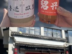 -绍兴鲁迅故里·沈园景区