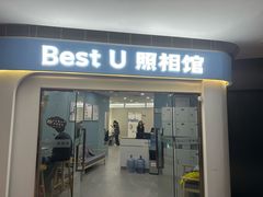 -Best U照相馆证件照·外拍(中山公园店)
