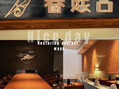 -春熙台韩国料理·章鱼肥牛(西丽店)