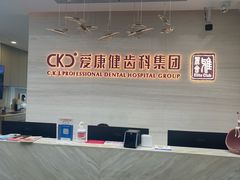 -希玛爱康健口腔(南山海岸城店)