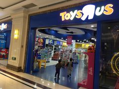 -TOYSRUS玩具反斗城(南通大有镜店)