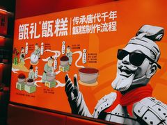 -甑礼西安甑糕(常营长楹天街店)