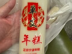 -阿毛饭店首店·宁波老字号(文化广场店)