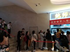 -鲍师傅糕点(国金街店)