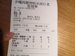 账单-多嘴超级肉蟹煲(杉杉国潮主题店)