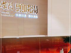 -柴门头啖汤·经典川菜·慢火汤品(锦城万达店)