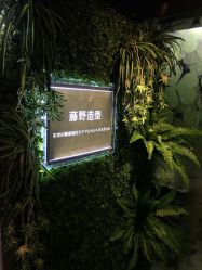 -藤野造型·专业烫染店
