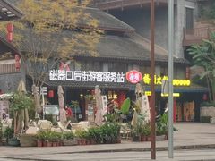 -磁器口古镇