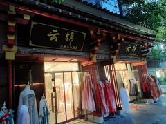 -云锦汉服馆·古典妆造摄影(唐城店)