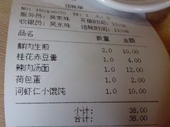 账单-王家沙点心店(万航渡路店)