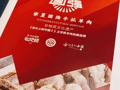 -宁夏国强手抓羊肉·清真菜(未央路凤三店)
