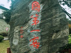 -泸州老窖景区