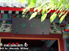 门面-香山寺