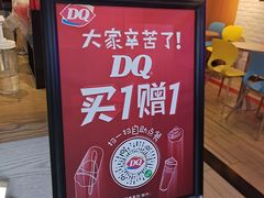 -DQ·蛋糕·冰淇淋(五角场万达店)
