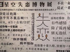-成都失恋馆