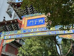 -湘子庙