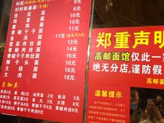 -高邮面馆(明瓦廊店)