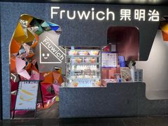 -Fruwich果明治(西单更新场店)